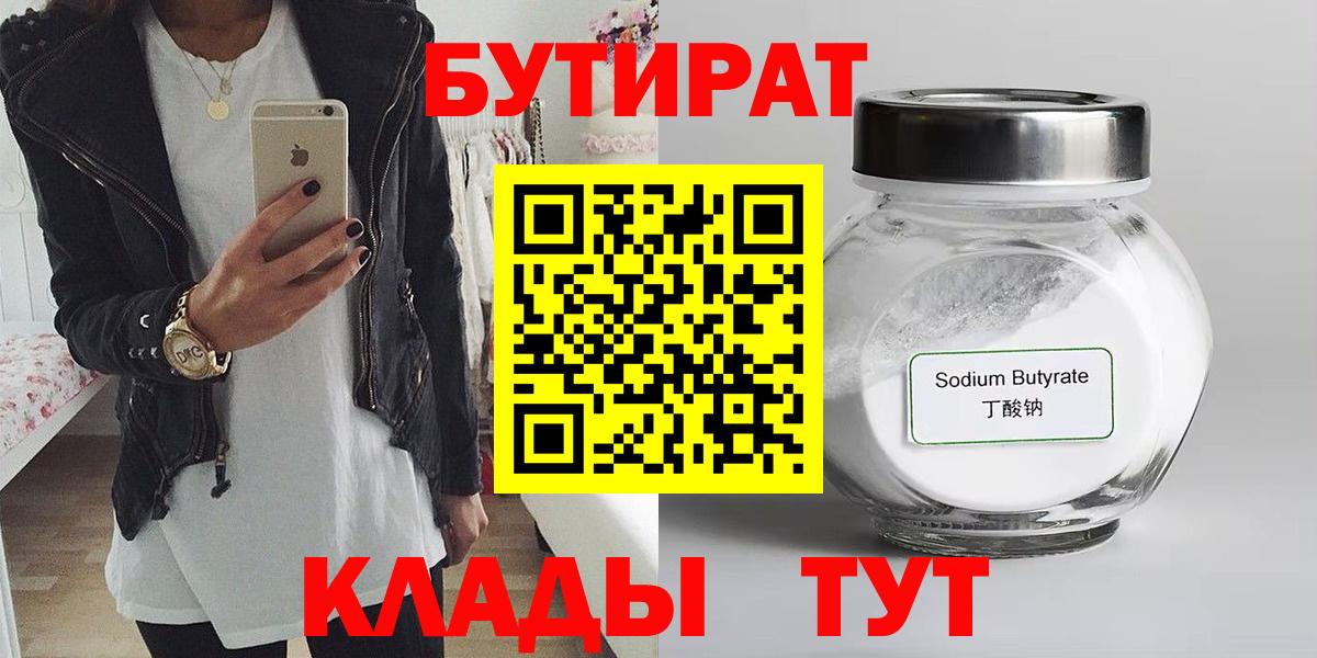 БУТИРАТ 1.4BDO  Бутират  Азов  Вход с VPN 