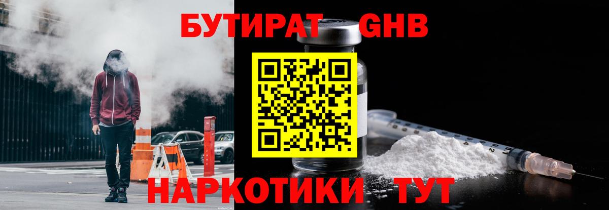 БУТИРАТ бутик Азов