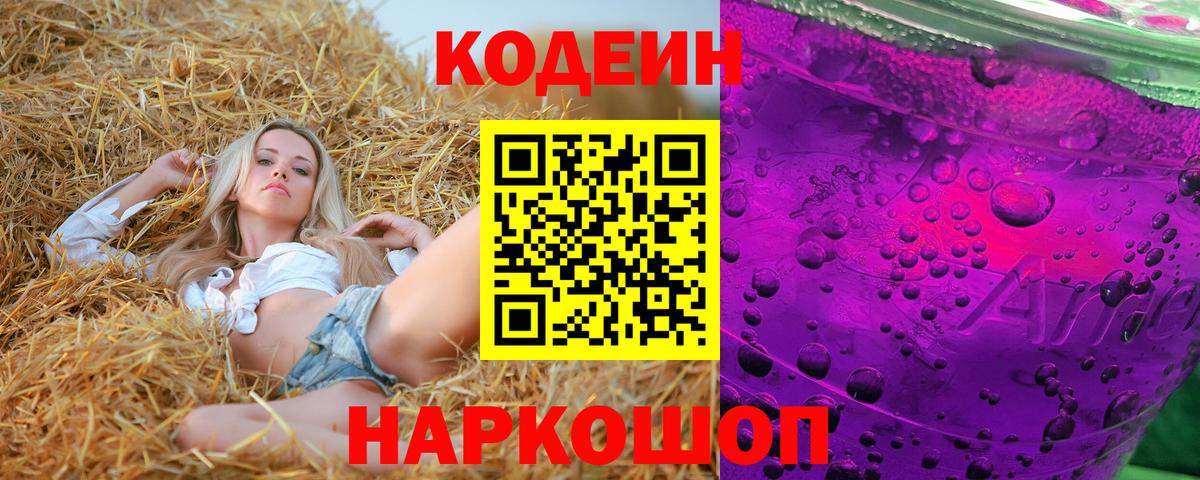 Codein Purple Drank  Вход с VPN  Азов 