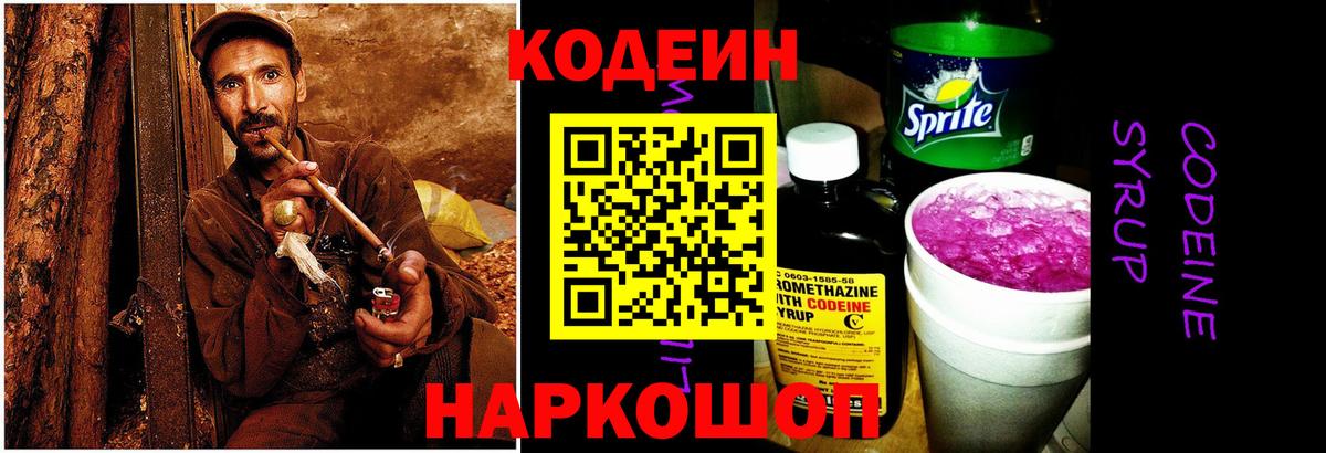 Кодеиновый сироп Lean напиток Lean (лин) Азов