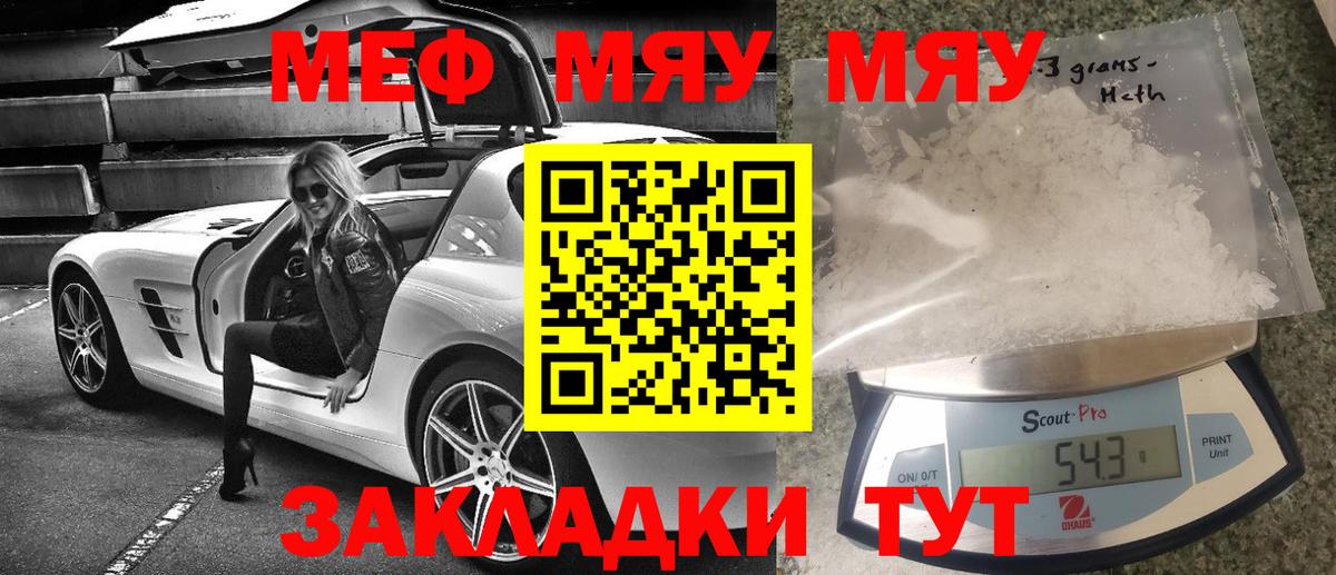 МЕФ  МЯУ-МЯУ VHQ  Азов  МЯУ-МЯУ  Мефедрон VHQ  Вход с VPN 